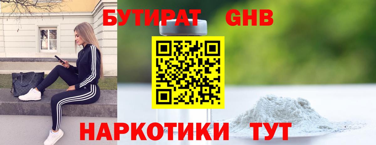 Бутират  Бутират GHB  Вход с VPN  Надым 