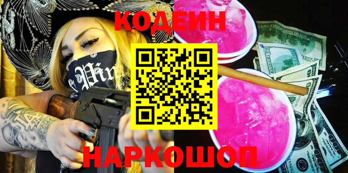 Надым  Codein Purple Drank  Вход с VPN  Кодеин Purple Drank 