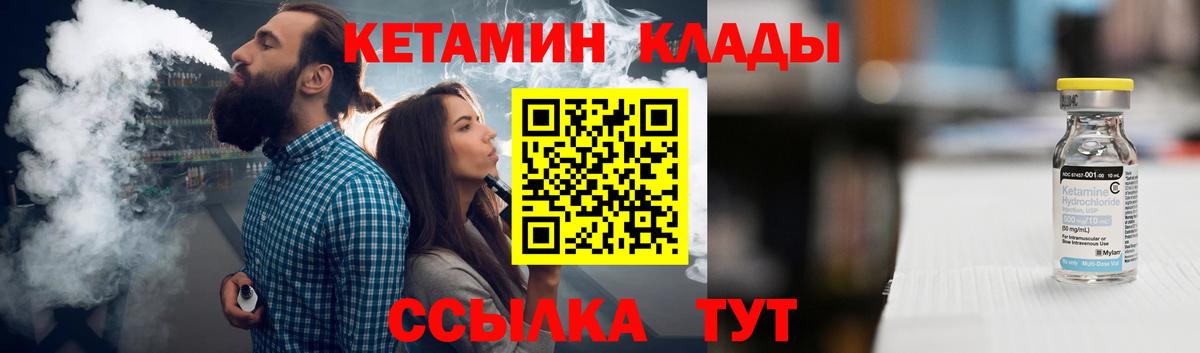 КЕТАМИН VHQ  Вход с VPN  Надым 