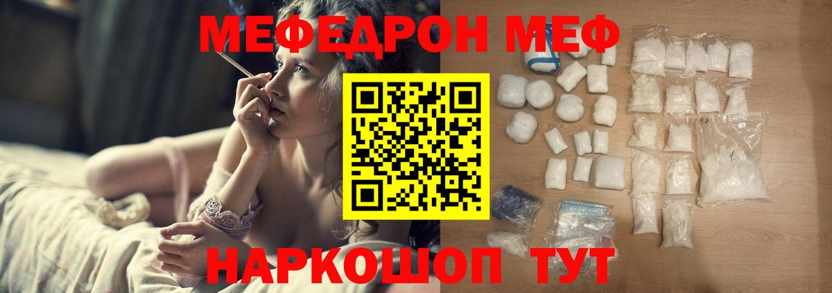 МЯУ-МЯУ mephedrone  как найти наркотики  Вход с VPN  Надым  МЕФ мяу мяу  Мефедрон 