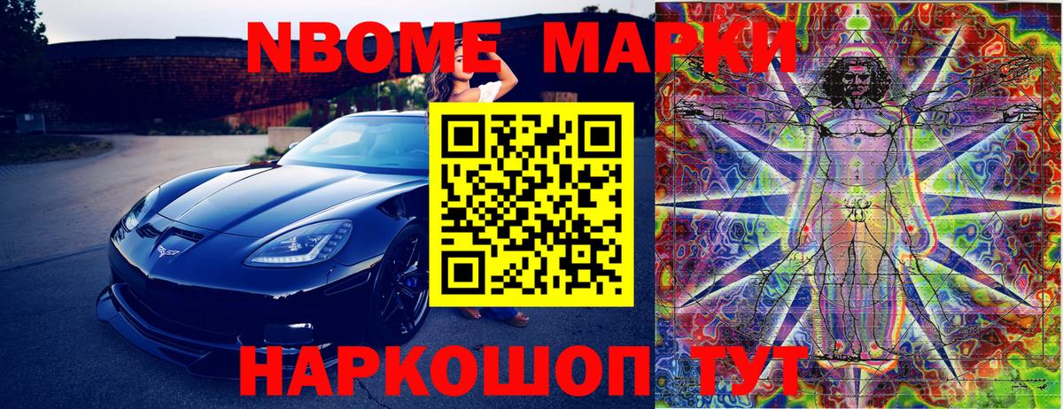 Наркотические марки  Марки NBOMe 1,8мг  Вход с VPN  где найти наркотики  Марки NBOMe 1,8мг  Надым 