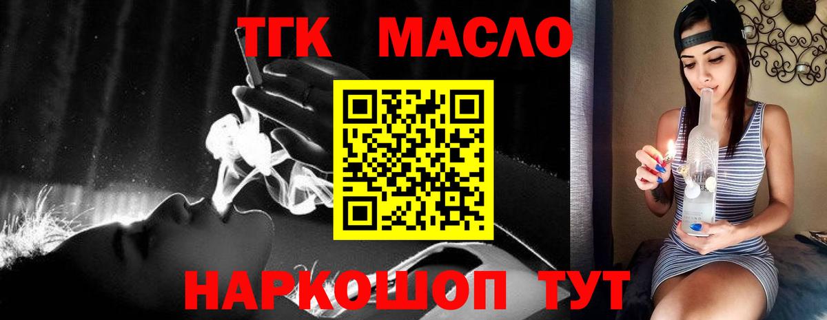ТГК гашишное масло  купить наркоту  Надым  Вход с VPN 
